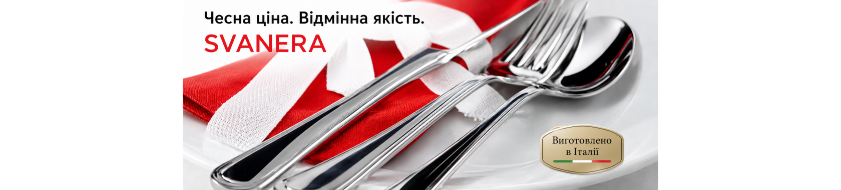 Svanera столовые приборы