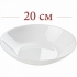Тарілка супова 20 см Zelie Luminarc – Q5741 / V3730 / V7141 / L4003 / X1786
